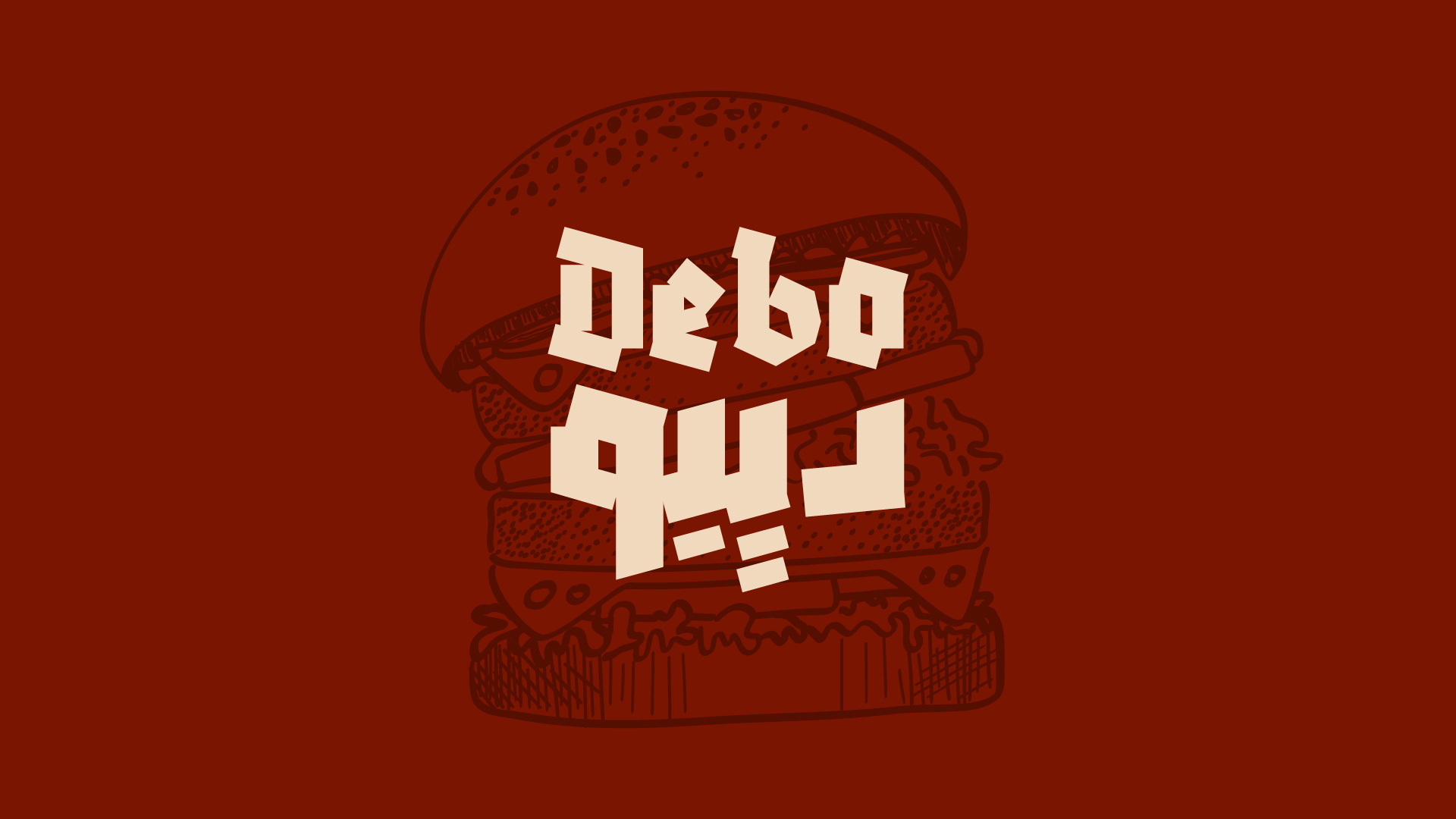 Debo Identity